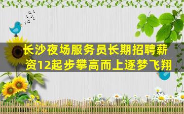 株洲酒吧招聘